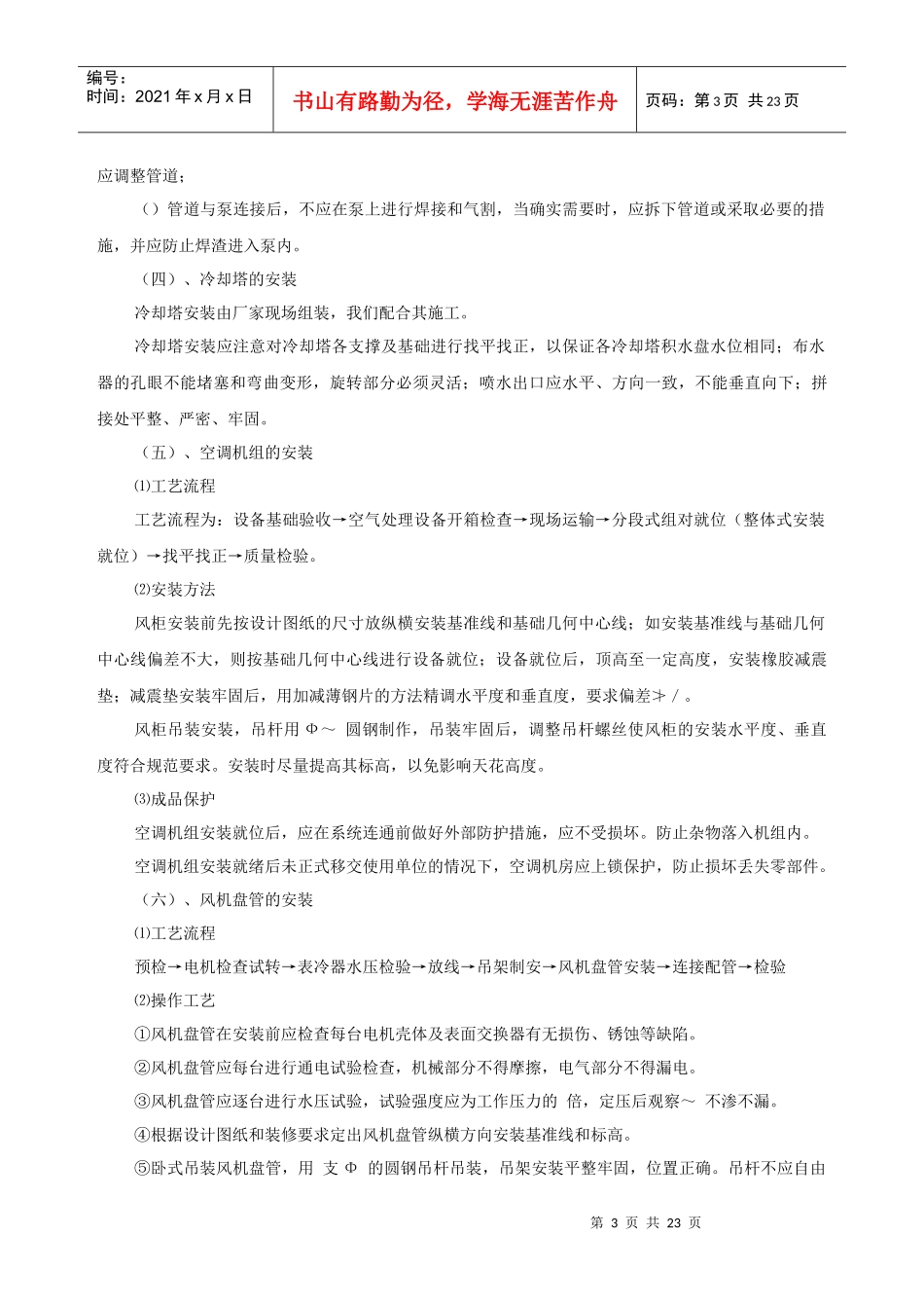 某工程通风空调设备安装施工组织设计方案_第3页