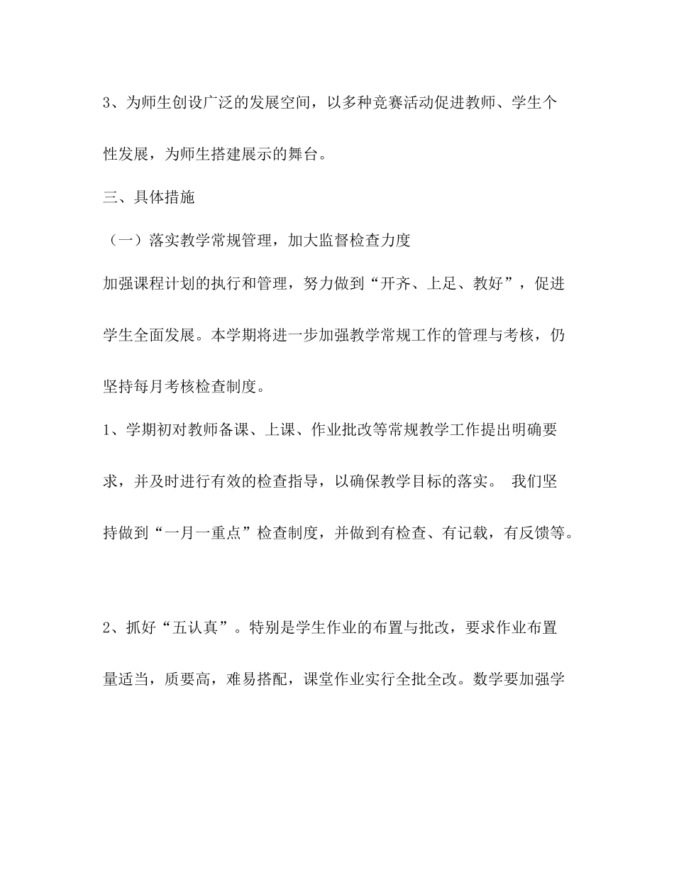可可西里年教学工作计划 _第2页