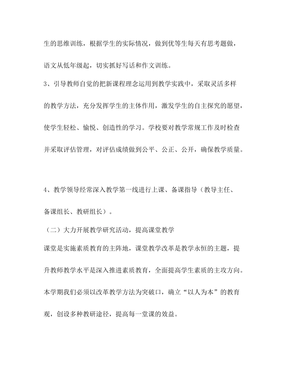 可可西里年教学工作计划 _第3页