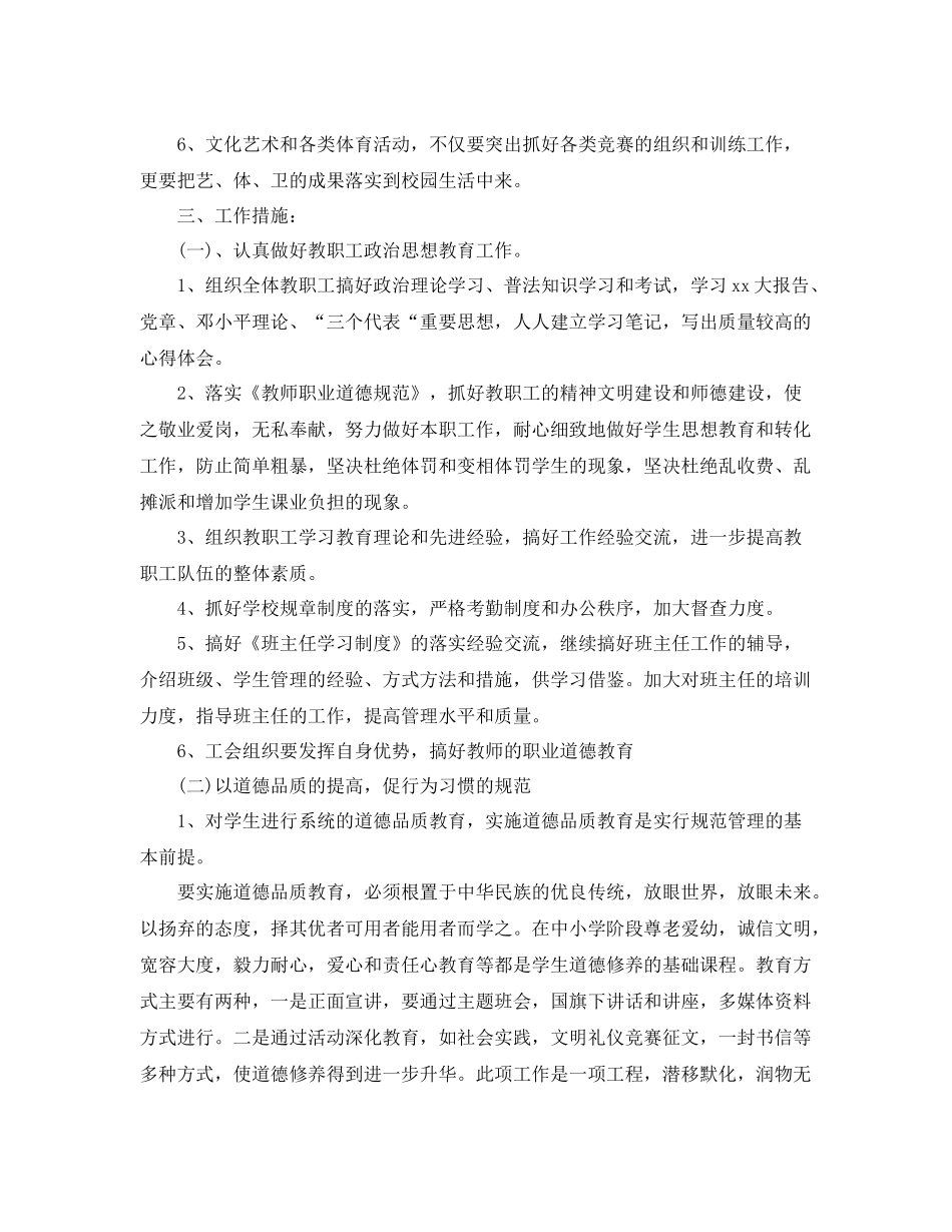 二2020年级德育工作计划小学例文 _第2页