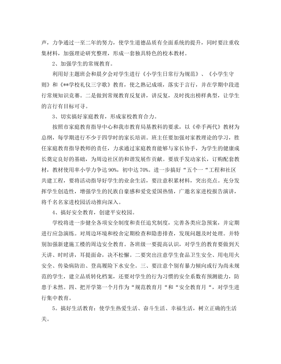 二2020年级德育工作计划小学例文 _第3页