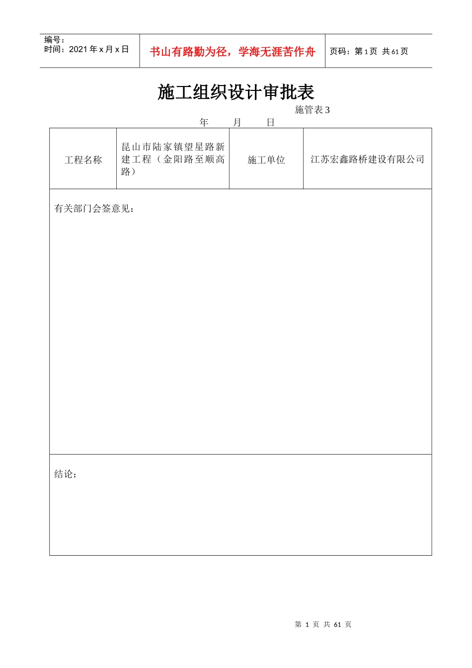 某路延伸段新建市政工程施工组织设计_第2页