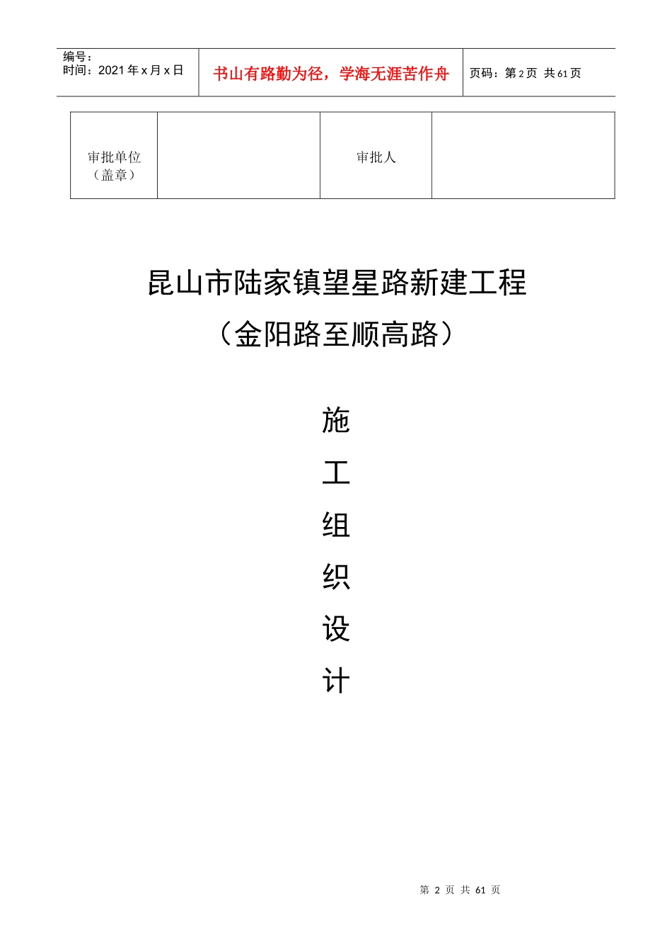 某路延伸段新建市政工程施工组织设计_第3页