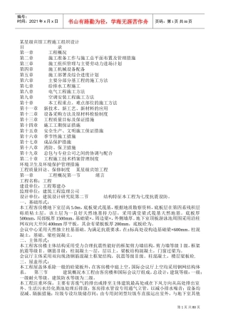 某星级宾馆工程施工组织设计(土建）(DOC87页)