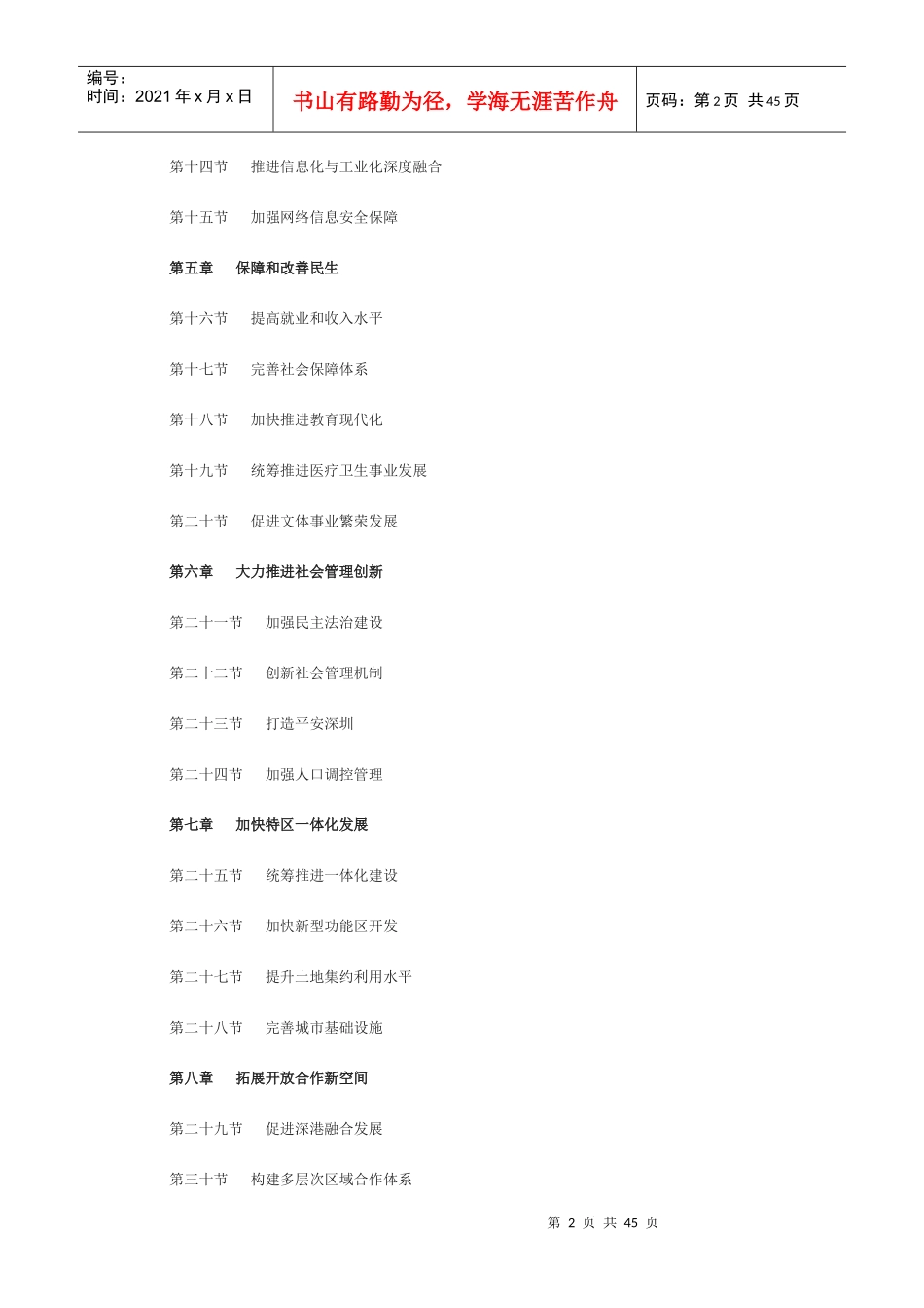 深圳市国民经济和社会发展第十二个五年规划纲要_第2页