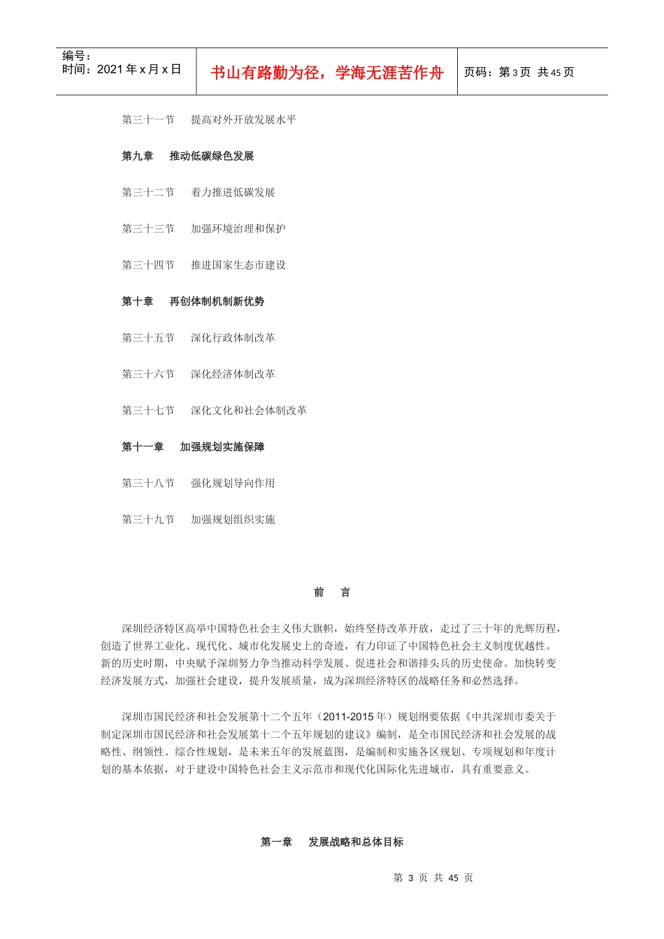 深圳市国民经济和社会发展第十二个五年规划纲要_第3页