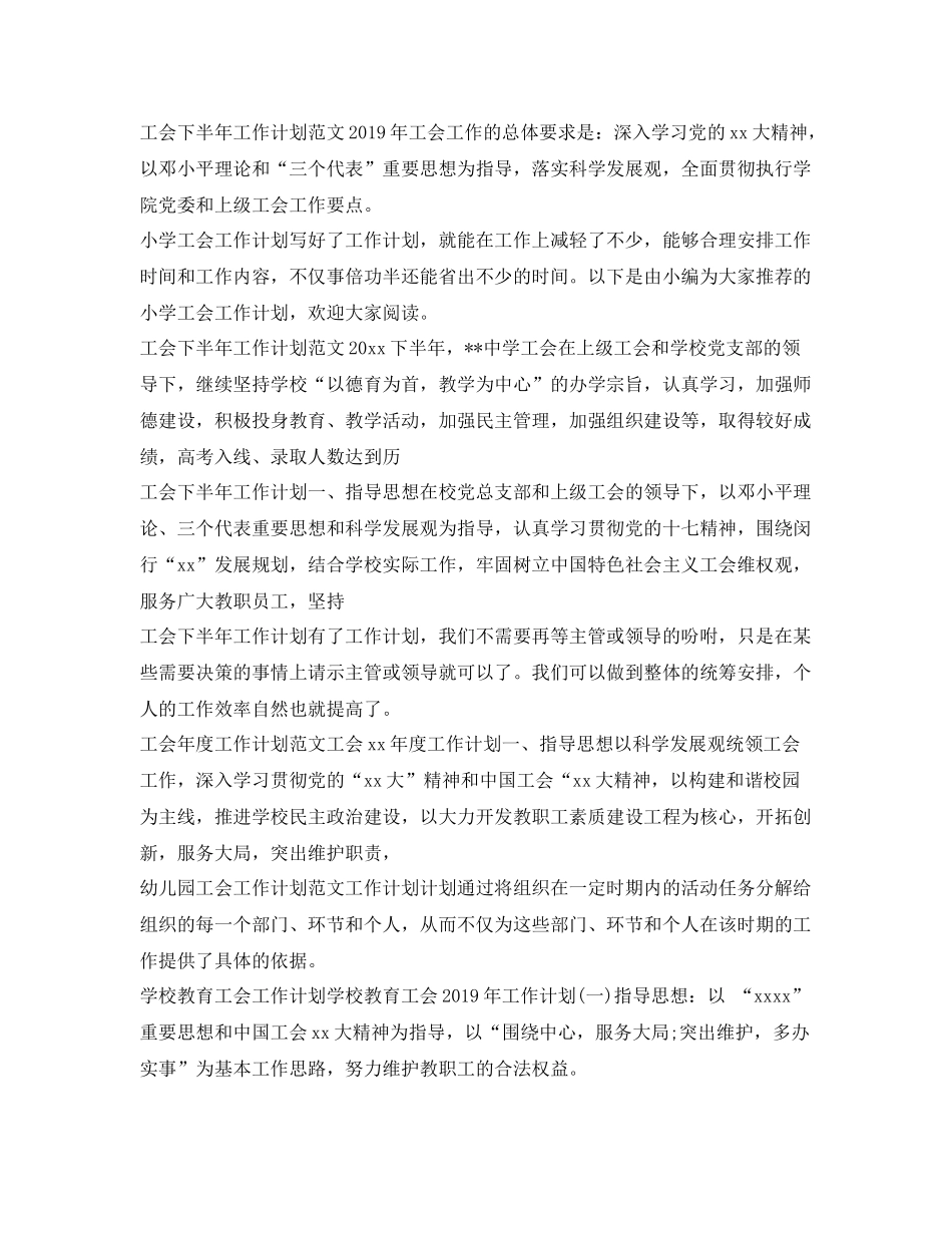 工会工作计划集锦 _第2页