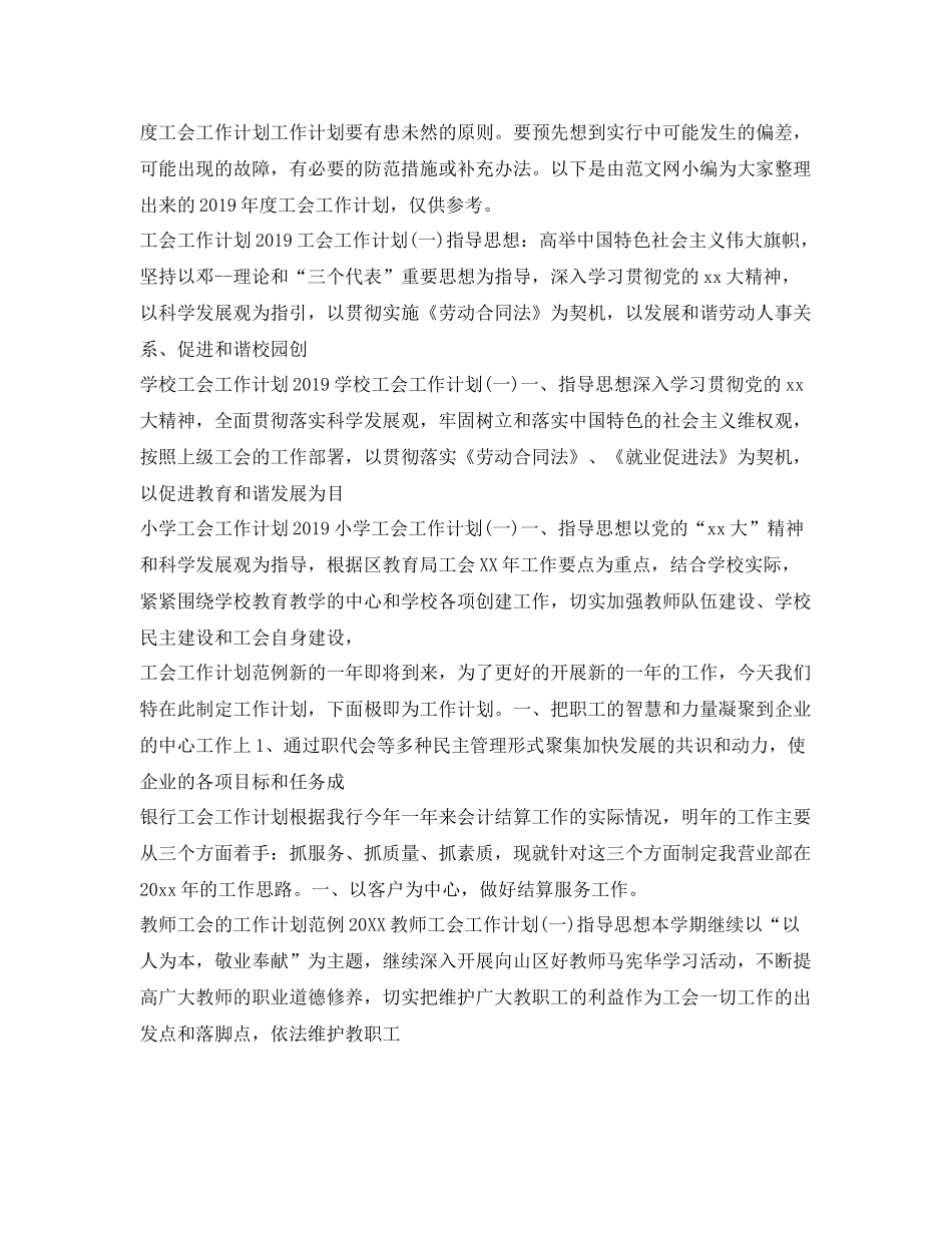 工会工作计划集锦 _第3页