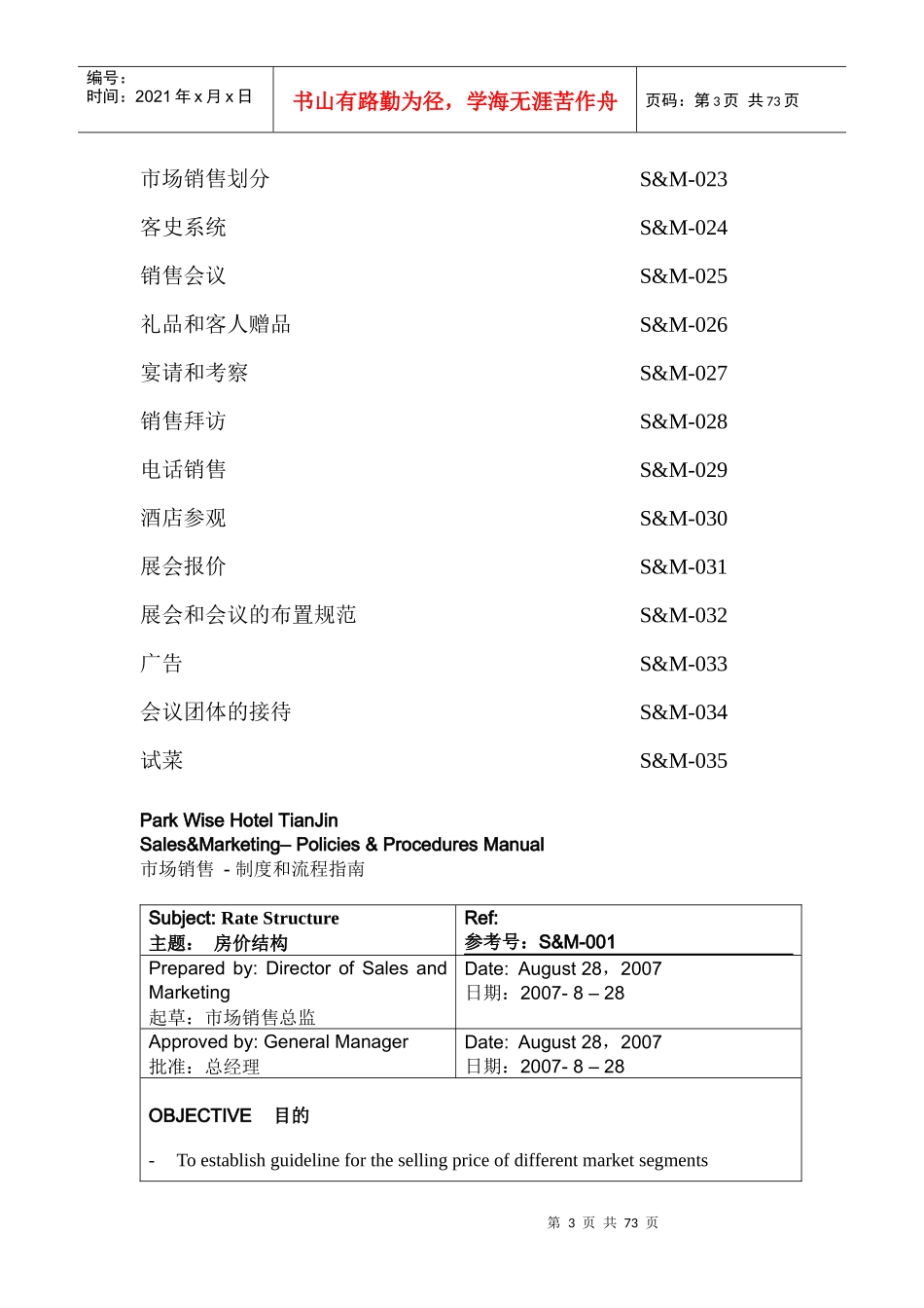 某酒店及度假村市场销售部标准工作程序（P）_第3页