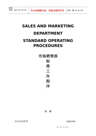 某酒店及度假村市场销售部标准工作程序（P）