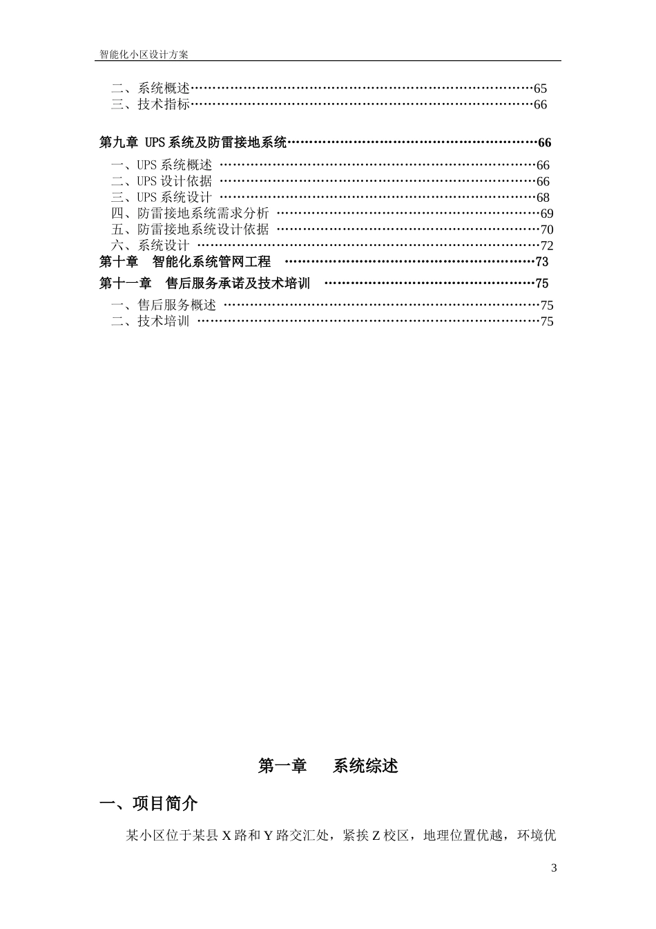 某小区智能化设计方案(DOC 74页)_第3页