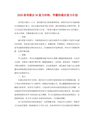 高考最后30复习冲刺，学霸的最后复习计划 
