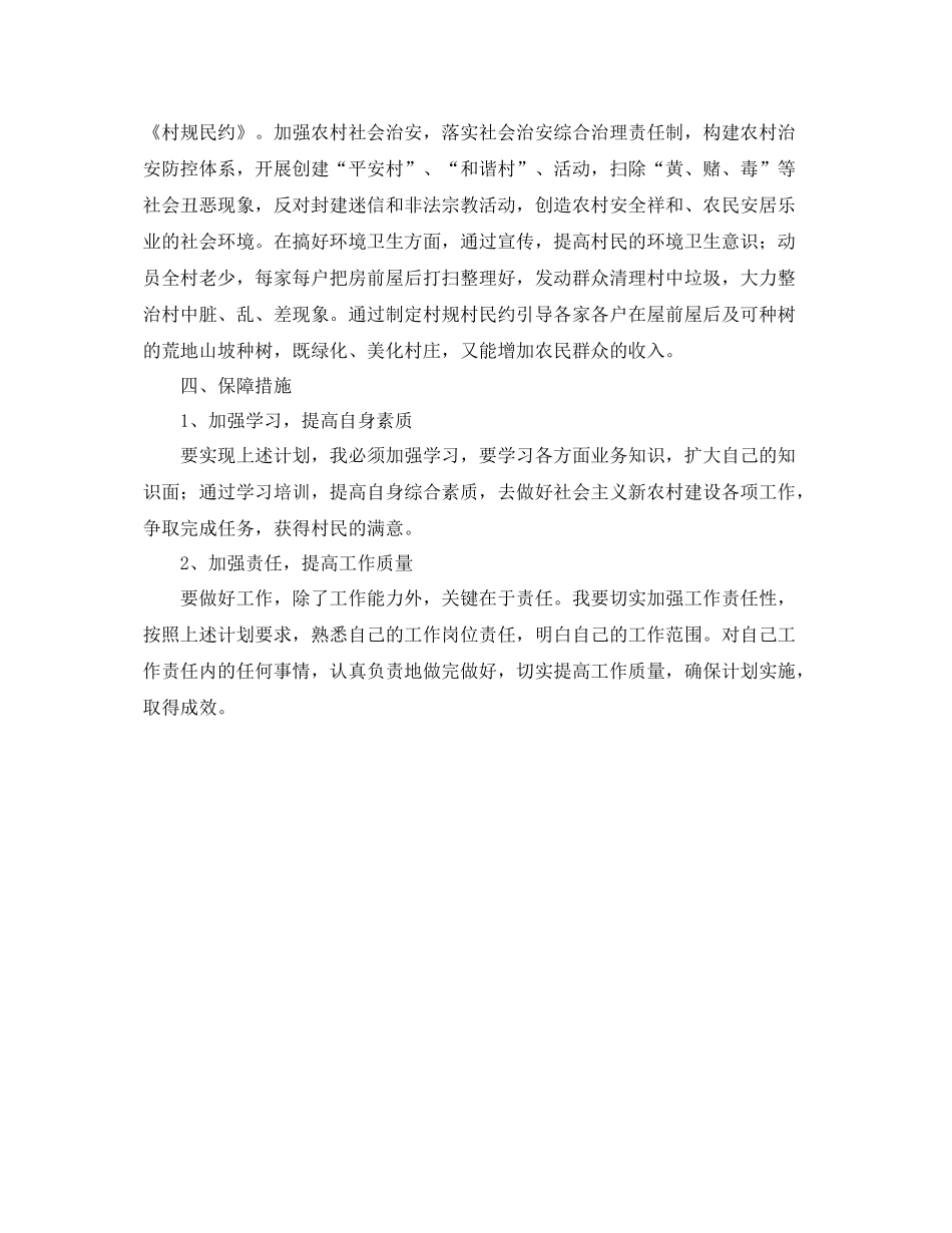关于新农村建设工作计划范文 _第3页