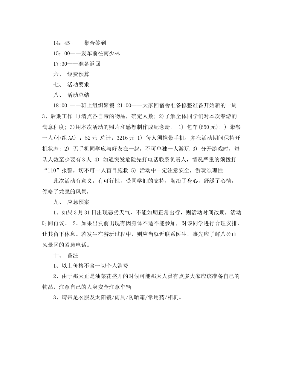 大学生春游计划 _第2页