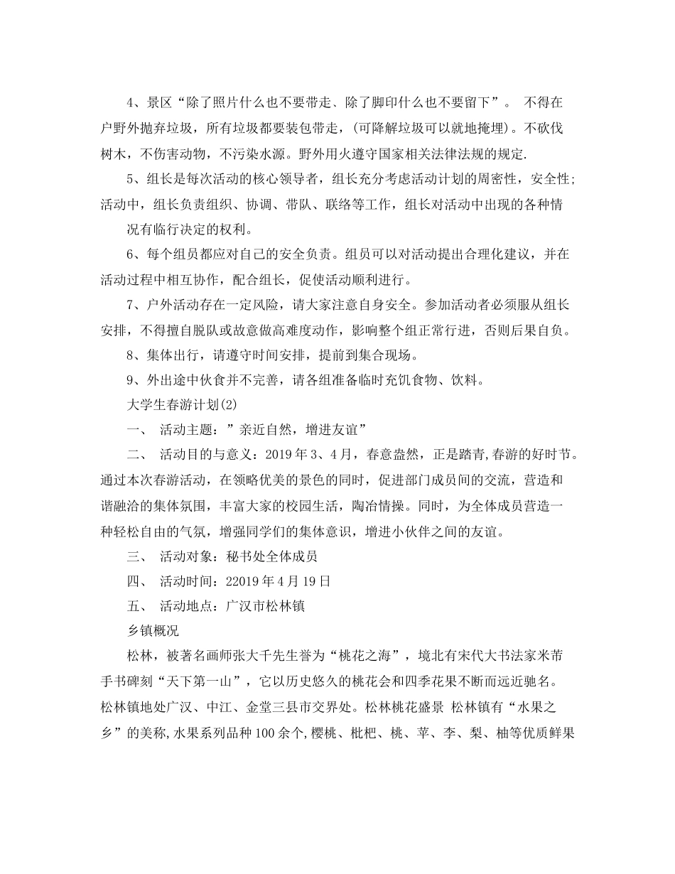 大学生春游计划 _第3页