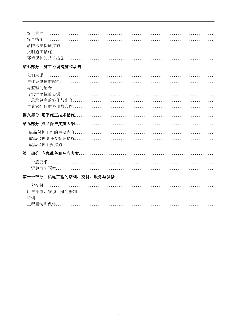 炉安装施工组织设计方案(DOC99页)_第2页