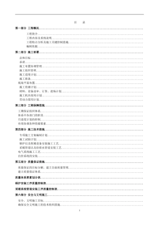炉安装施工组织设计方案(DOC99页)