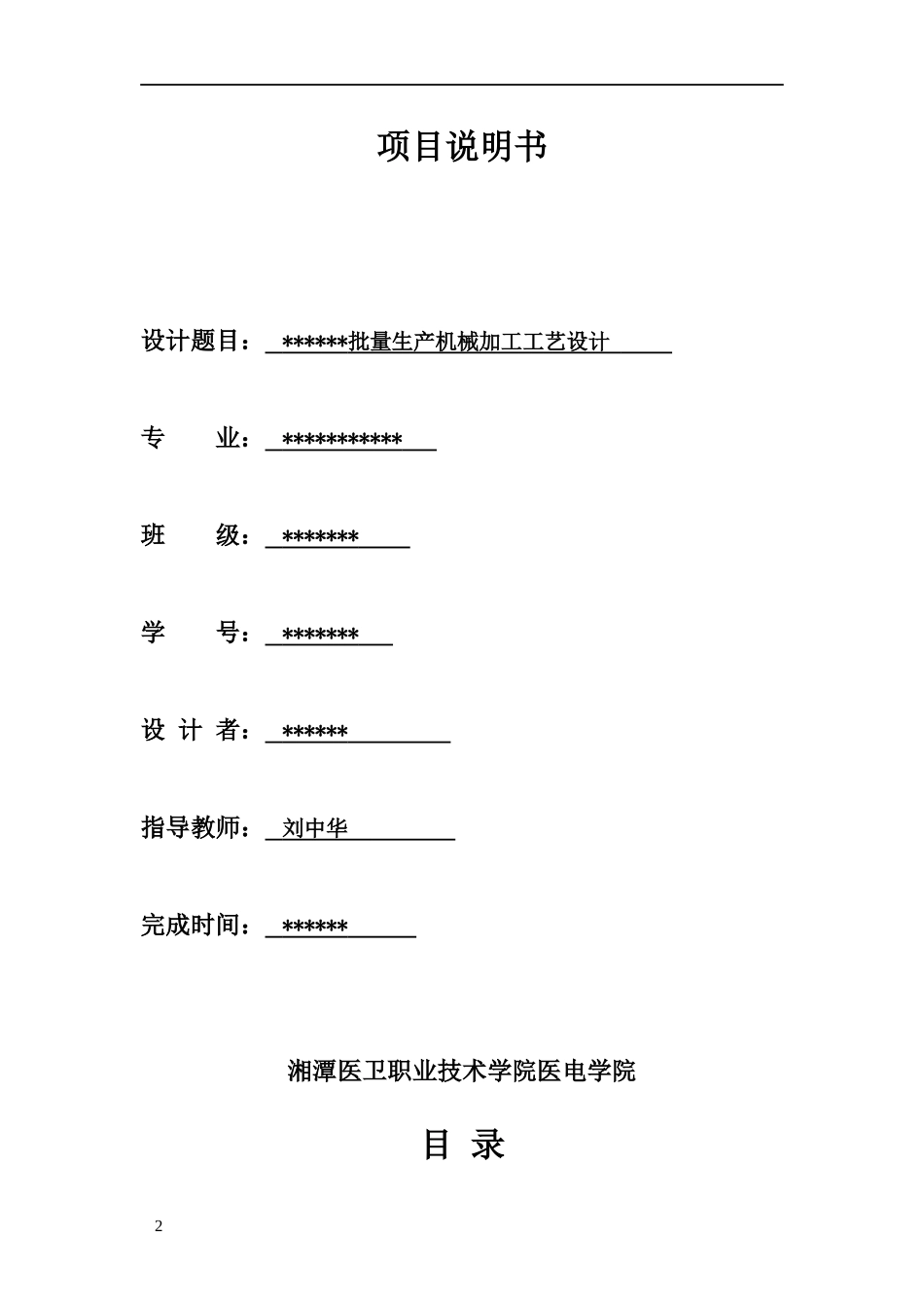 机械制造工艺设计说明书_第2页