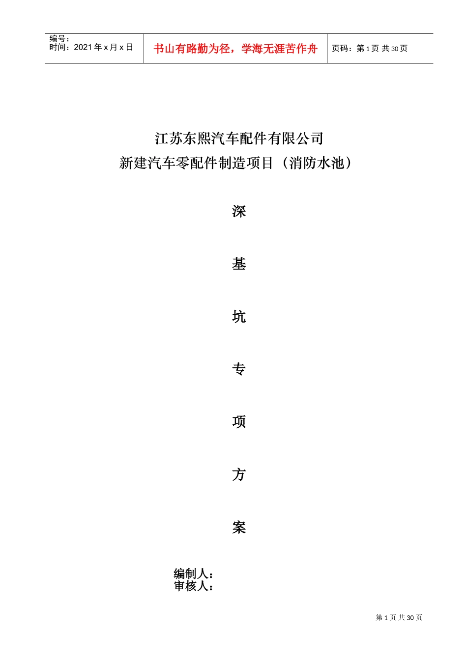 深基坑开挖专项施工方案(专家论证)(DOC33页)_第1页