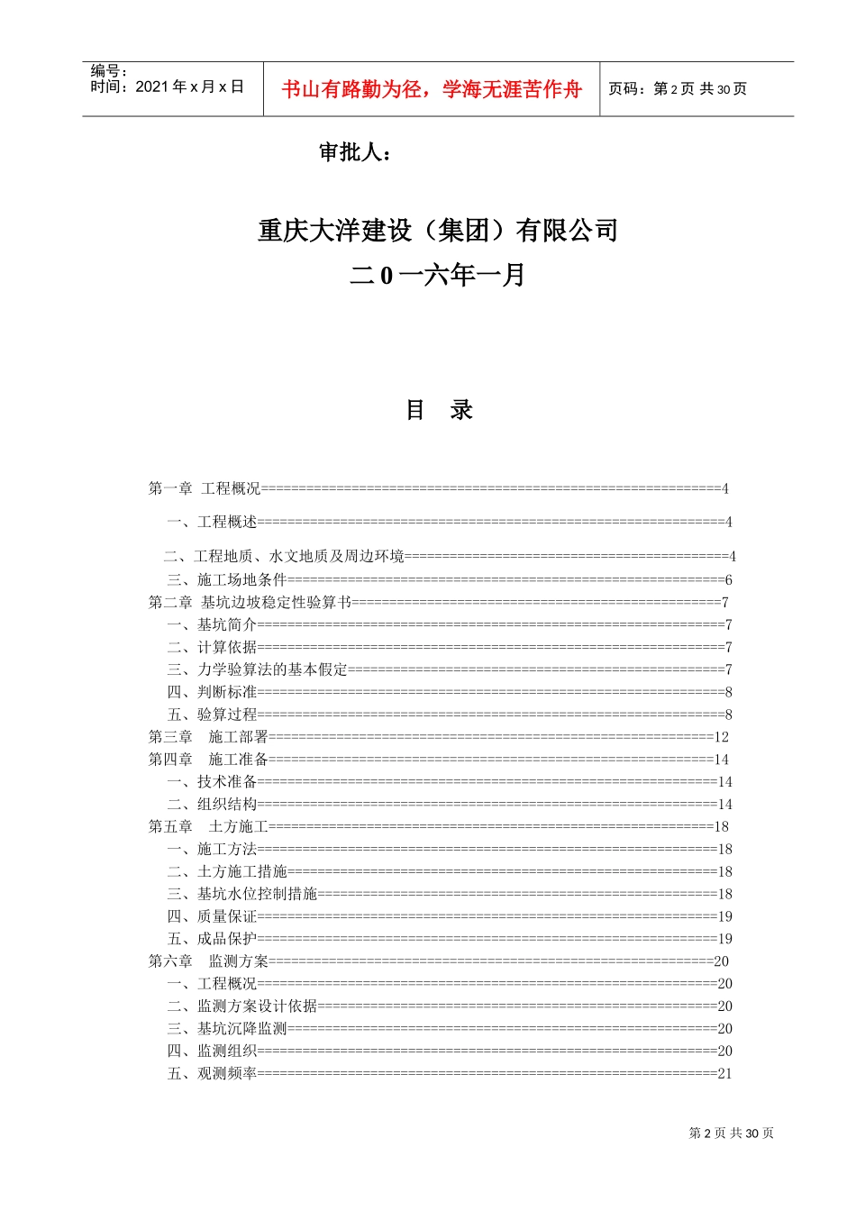 深基坑开挖专项施工方案(专家论证)(DOC33页)_第2页