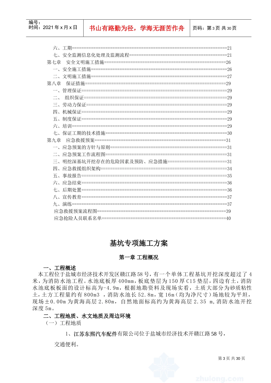 深基坑开挖专项施工方案(专家论证)(DOC33页)_第3页