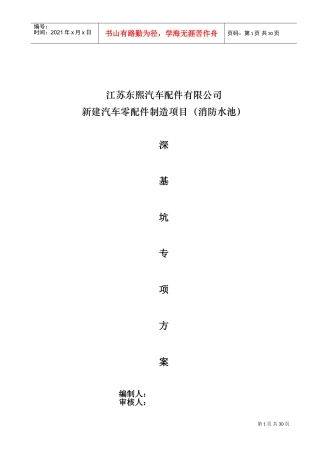深基坑开挖专项施工方案(专家论证)(DOC33页)