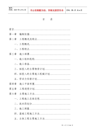 某砖混结构住宅小区施工组织设计_secret