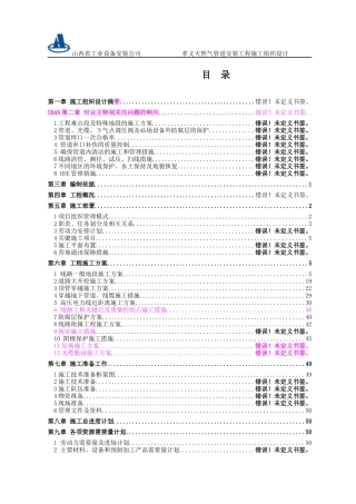 燃气管道安装施工方案