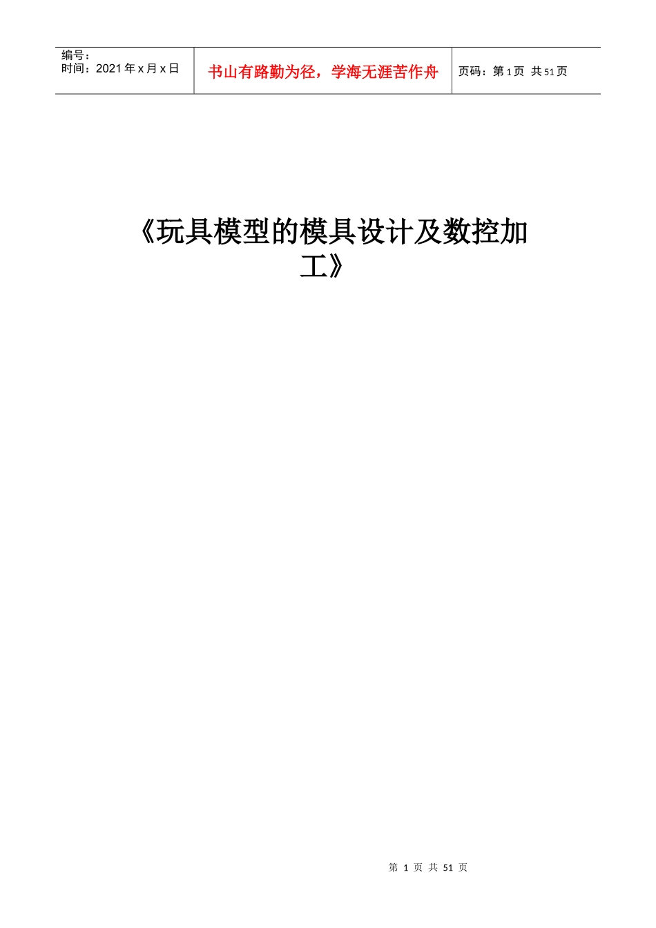 玩具模型模具的设计及数控加工_第1页
