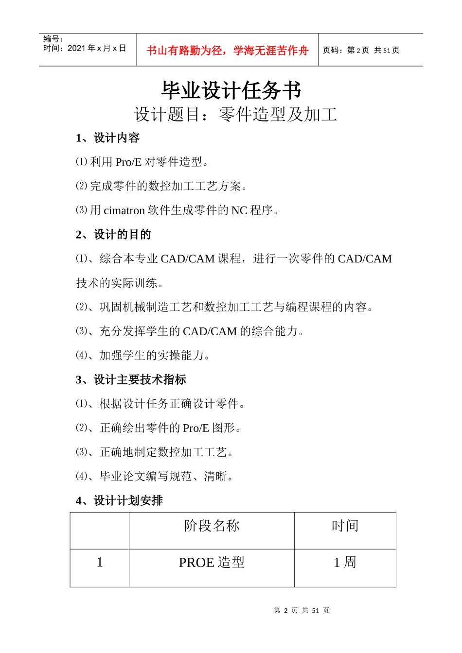 玩具模型模具的设计及数控加工_第2页
