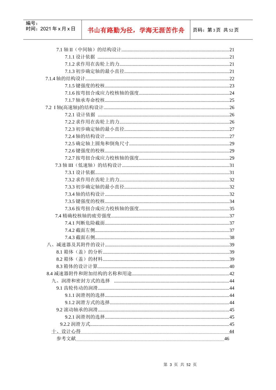 机械设计课程设计带式输送机链传动双级圆柱齿轮减速器_第3页
