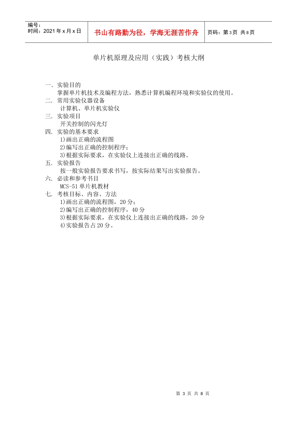 机电一体化考核大纲doc-机械制图（一）（实践）考核大纲_第3页