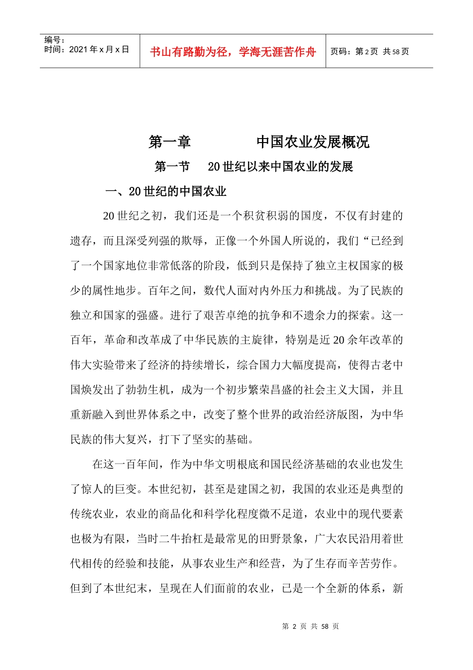 现代农业推广学_第2页