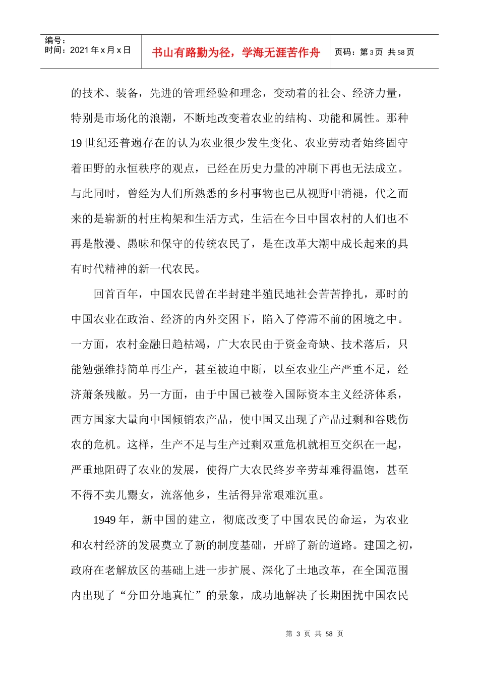 现代农业推广学_第3页