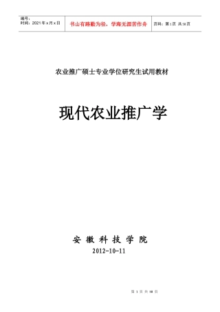 现代农业推广学