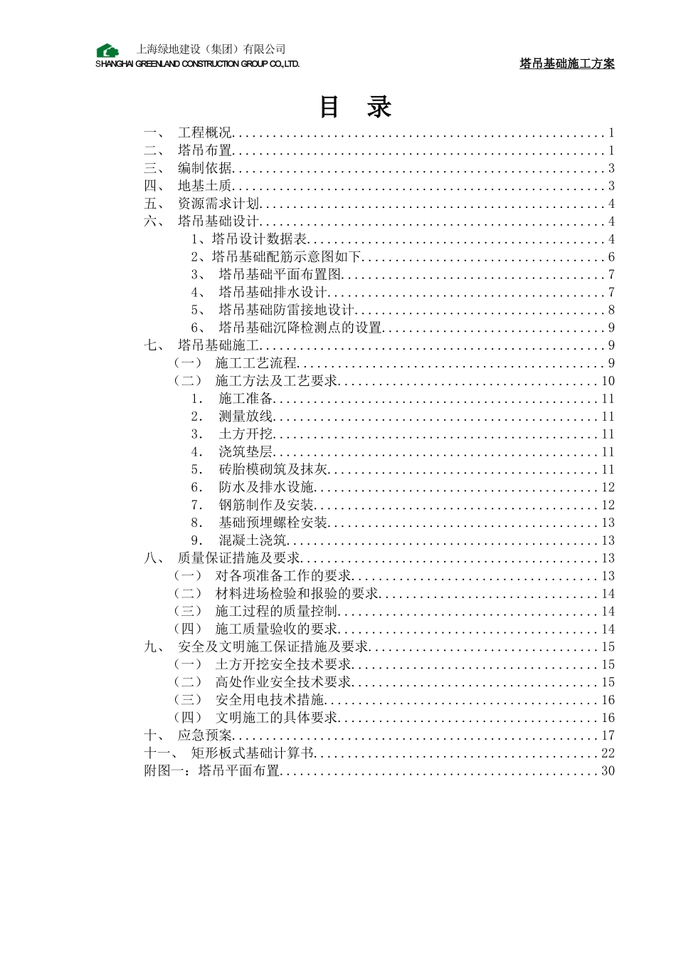 某地产公馆塔吊基础施工方案培训资料_第3页