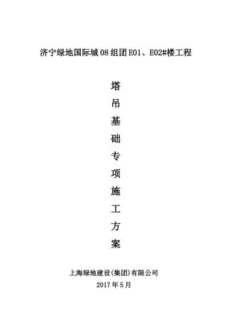 某地产公馆塔吊基础施工方案培训资料