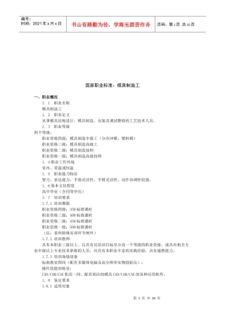 模具制造工的职业标准
