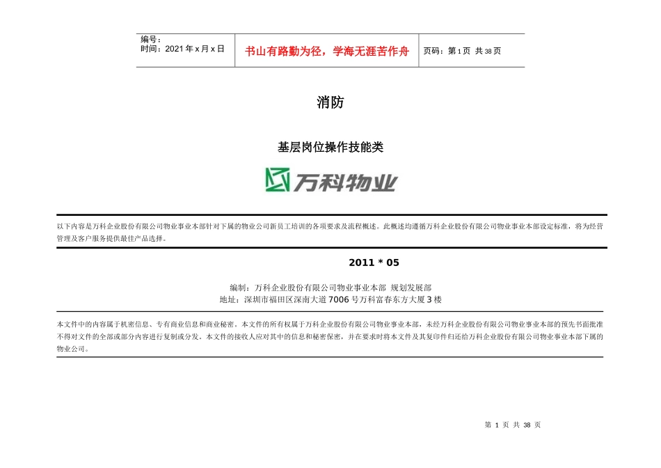 物业电工指导书消防_第1页