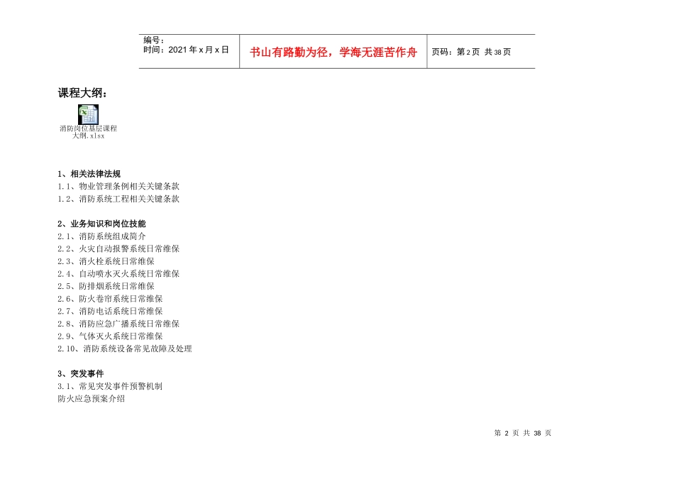 物业电工指导书消防_第2页