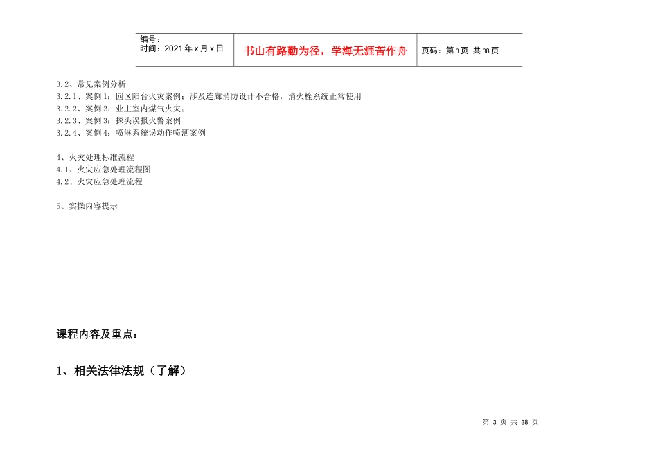物业电工指导书消防_第3页