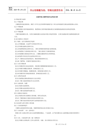 注册环保工程师考试专业考试大纲