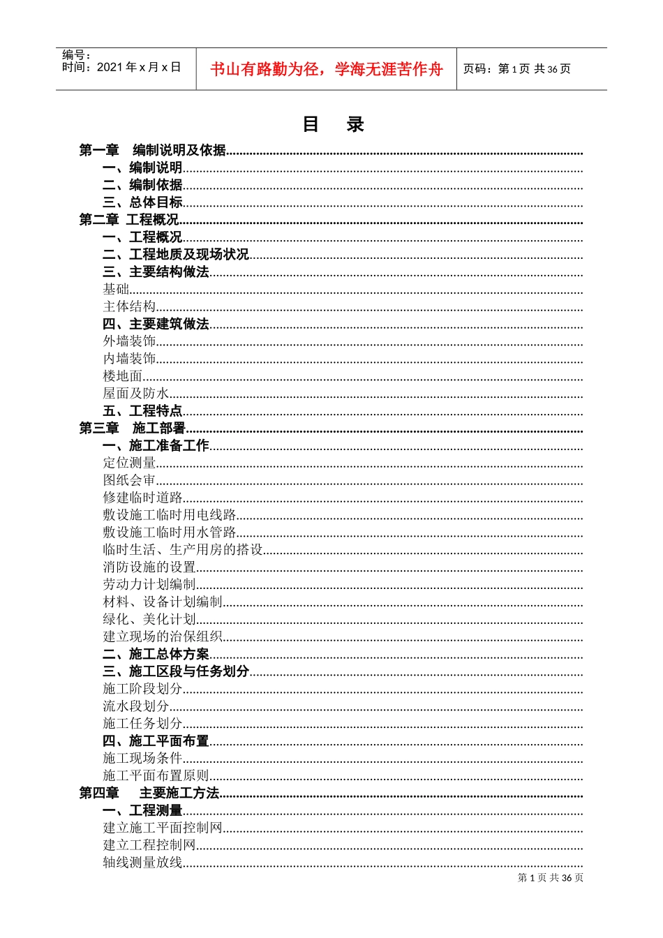 某工程厂房施工组织设计方案（含夯扩桩）(DOC45页)_第1页