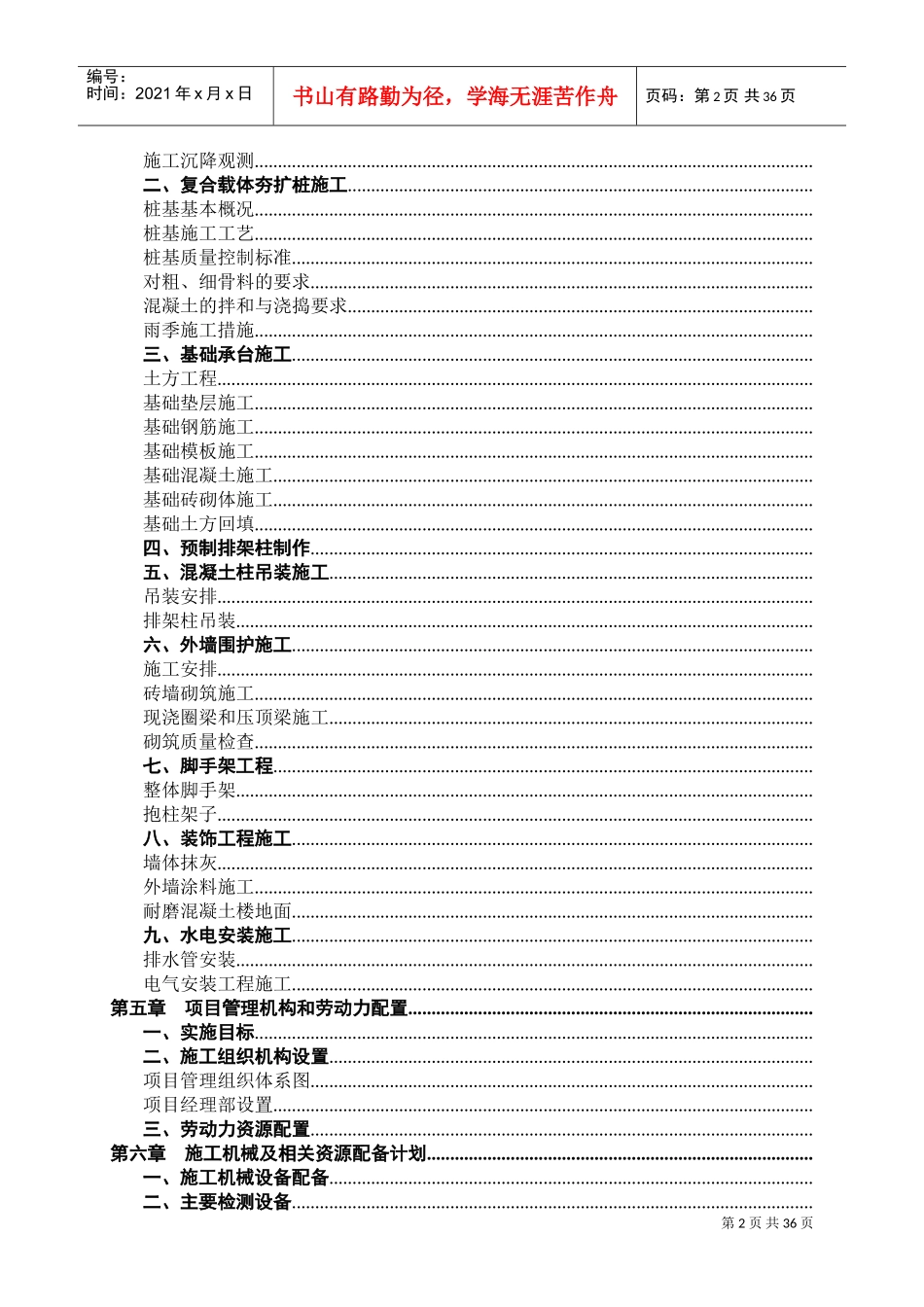 某工程厂房施工组织设计方案（含夯扩桩）(DOC45页)_第2页