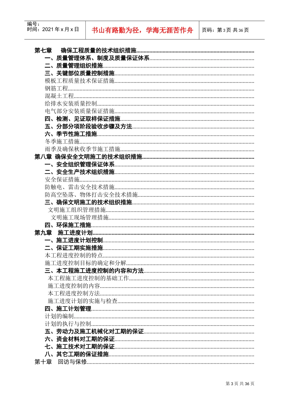 某工程厂房施工组织设计方案（含夯扩桩）(DOC45页)_第3页