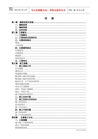 某工程厂房施工组织设计方案（含夯扩桩）(DOC45页)