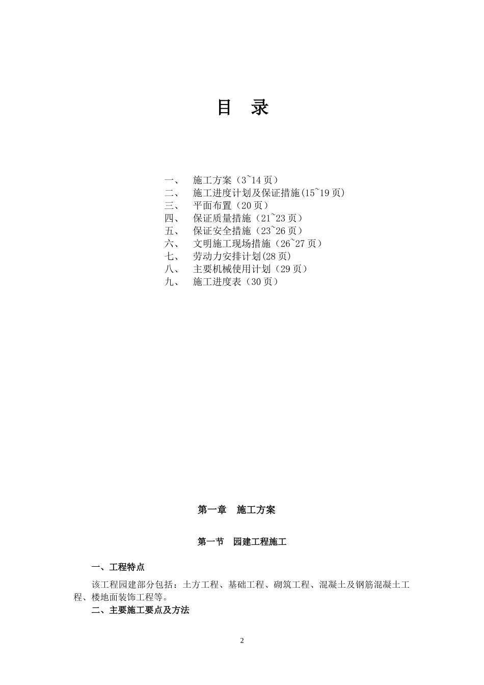 环境景观工程施工组织设计方案_第2页