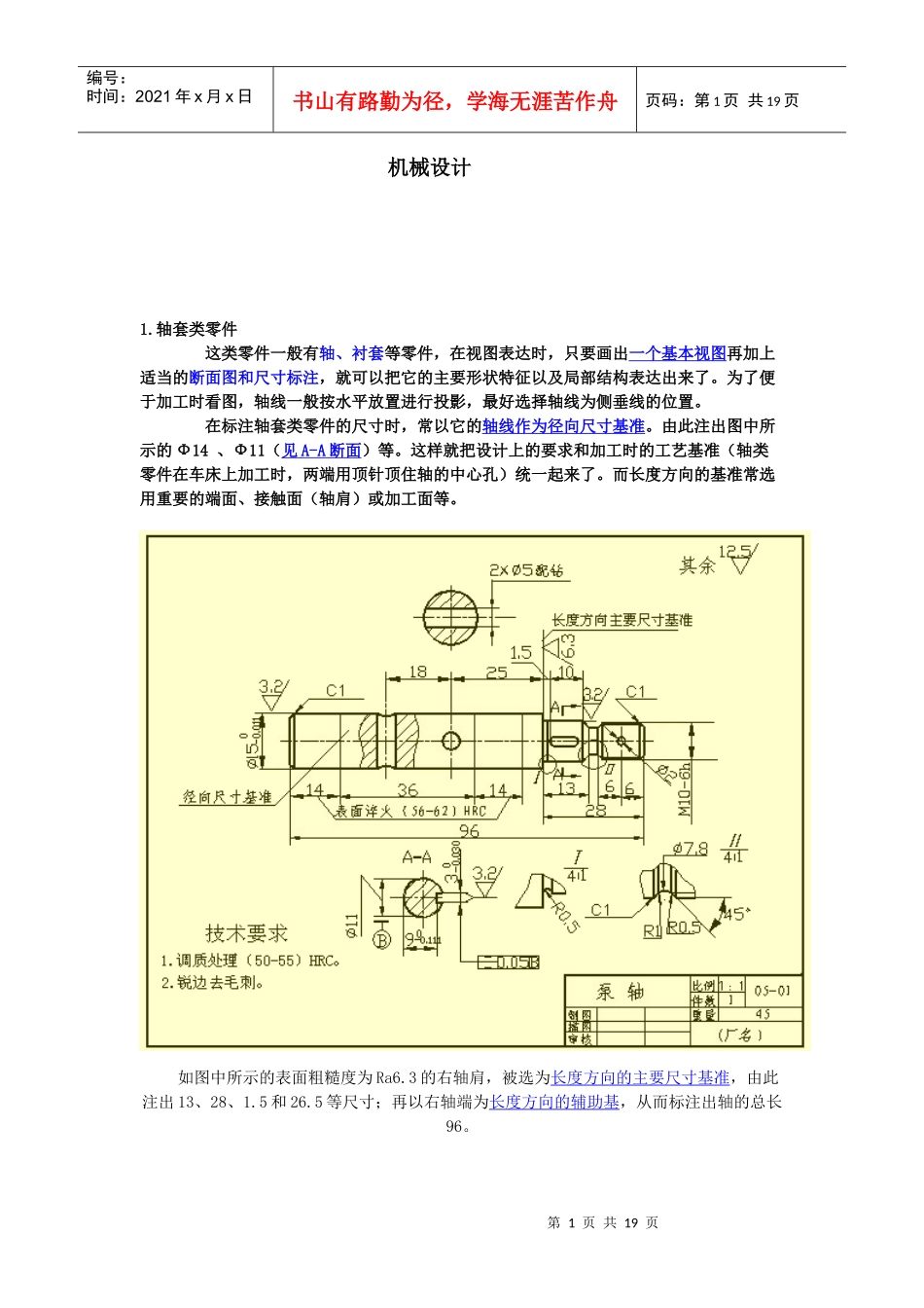 机械设计零件图_第1页