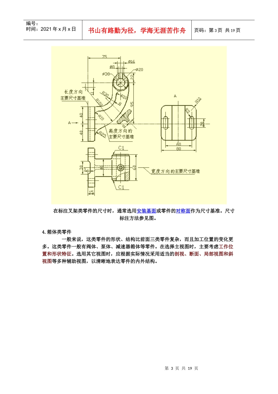 机械设计零件图_第3页