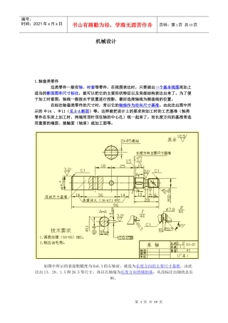 机械设计零件图